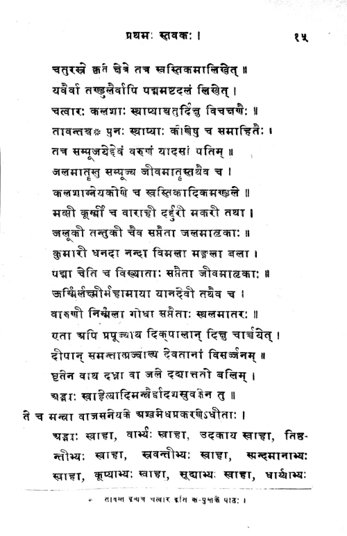 Vidhana Parijata 4 vols.